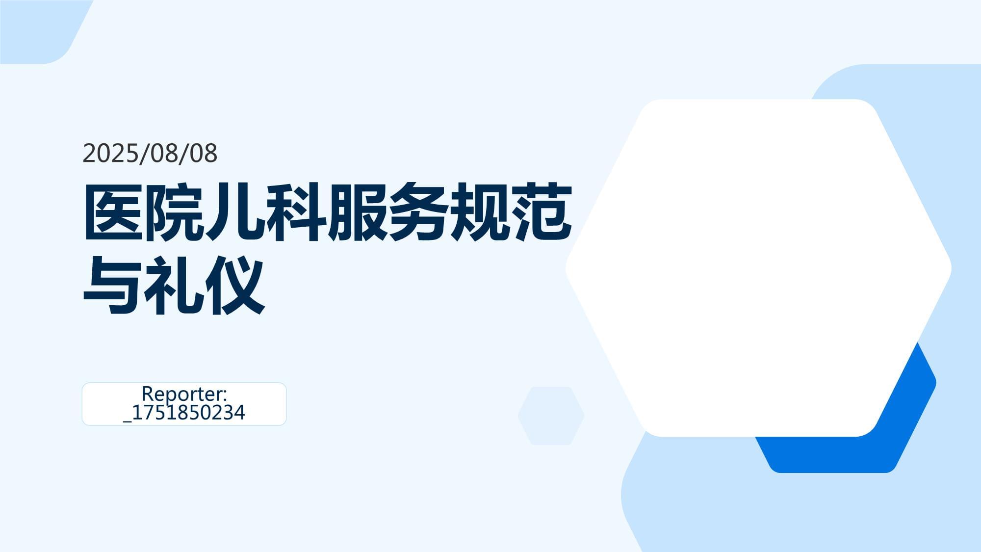 構(gòu)建和諧醫(yī)患橋梁 兒科服務(wù)規(guī)范與禮儀的實(shí)踐與價值